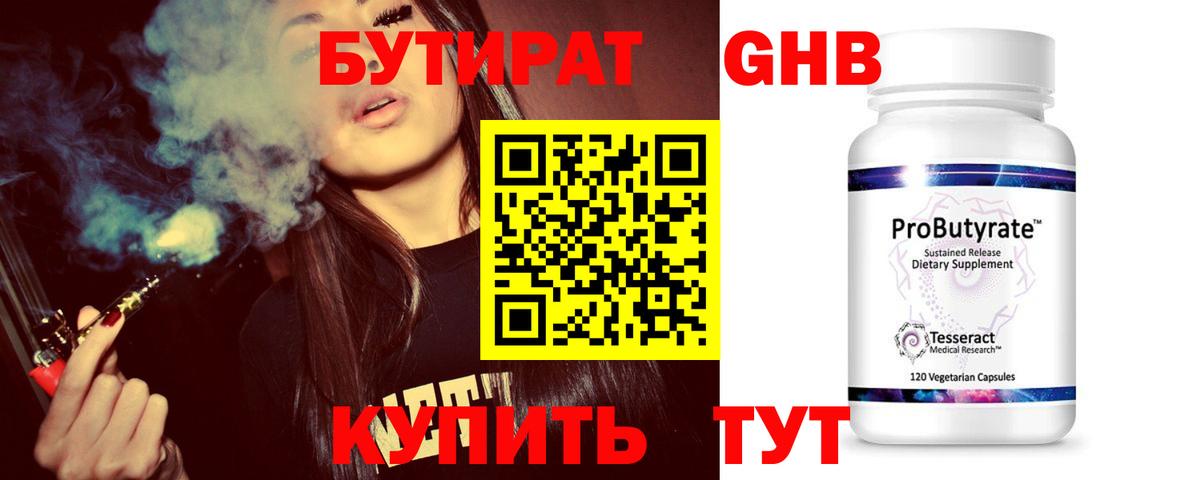 Бутират оксибутират Йошкар-Ола