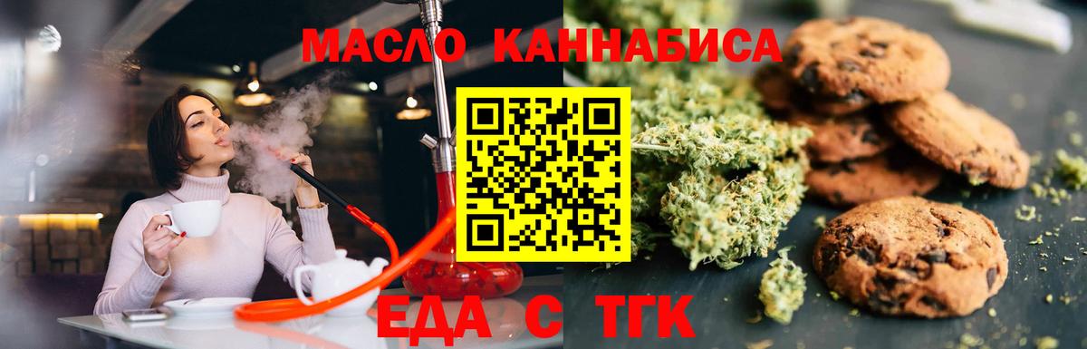 Йошкар-Ола  Еда ТГК конопля  Вход с VPN 