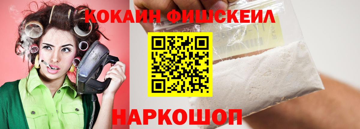 Кокаин 99%  Вход с VPN  Кокаин FishScale  Йошкар-Ола 