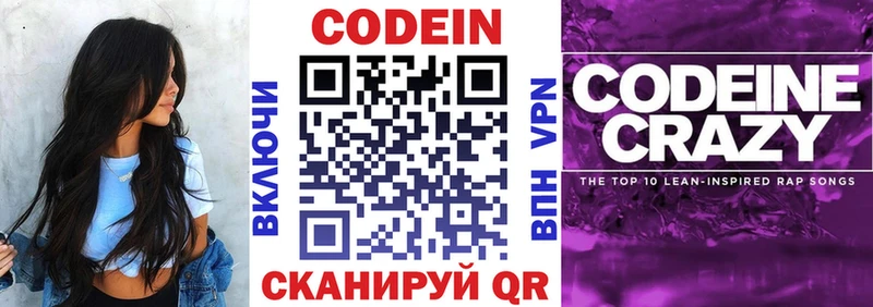 цена Йошкар-Ола Кодеиновый сироп Lean напиток Lean (лин)