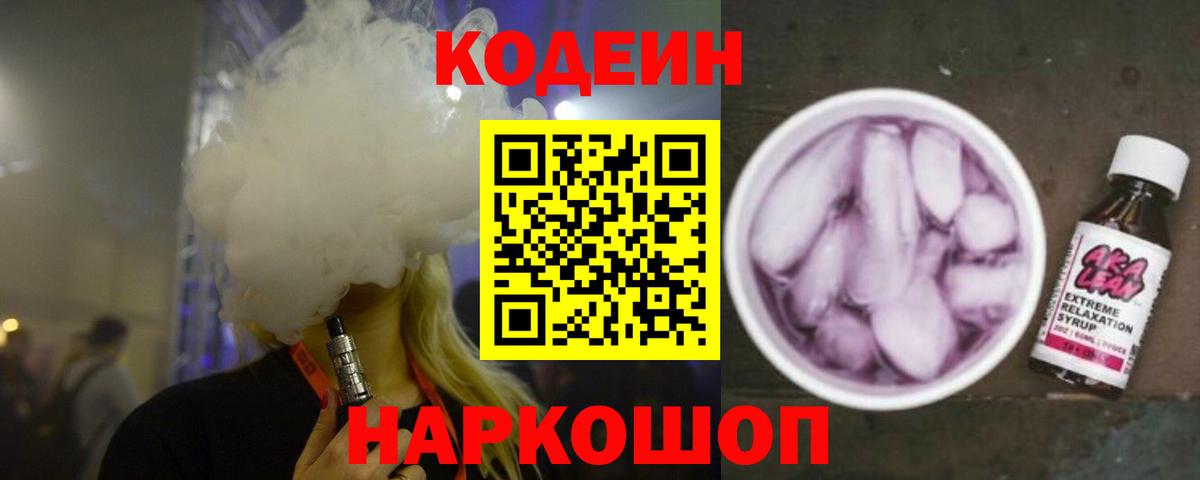 Codein напиток Lean (лин)  Codein напиток Lean (лин)  Йошкар-Ола  Вход с VPN 