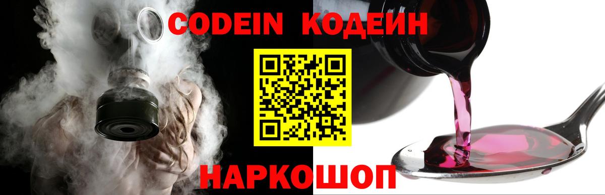 Codein Purple Drank Йошкар-Ола