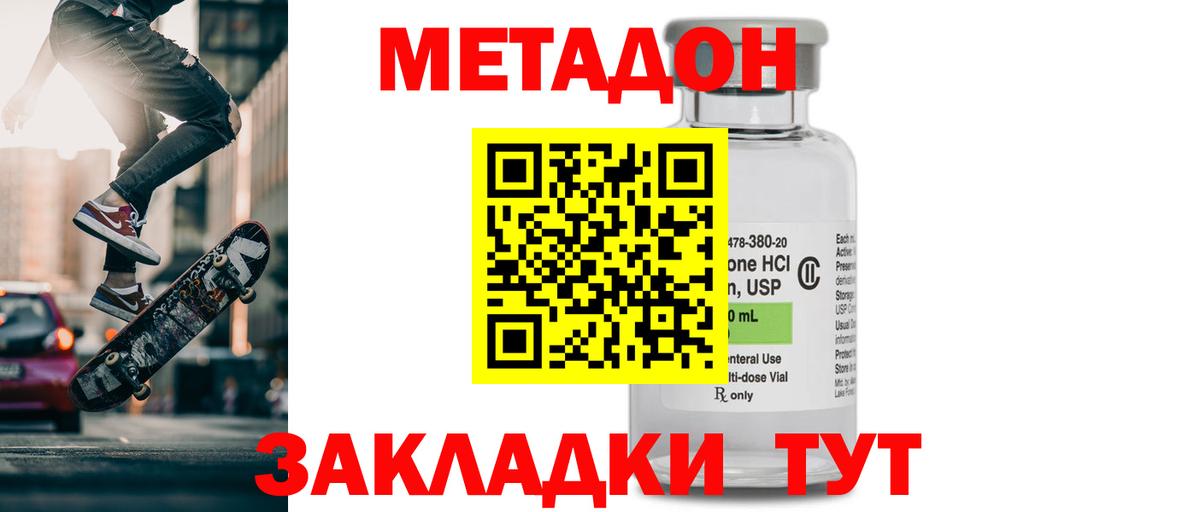 Метадон methadone  Метадон methadone  ОМГ ОМГ вход  Вход с VPN  Йошкар-Ола 